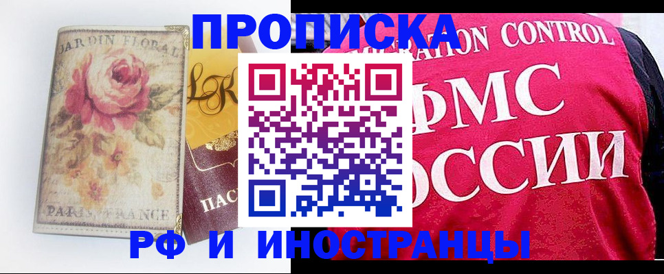 прописка в Чебоксарах